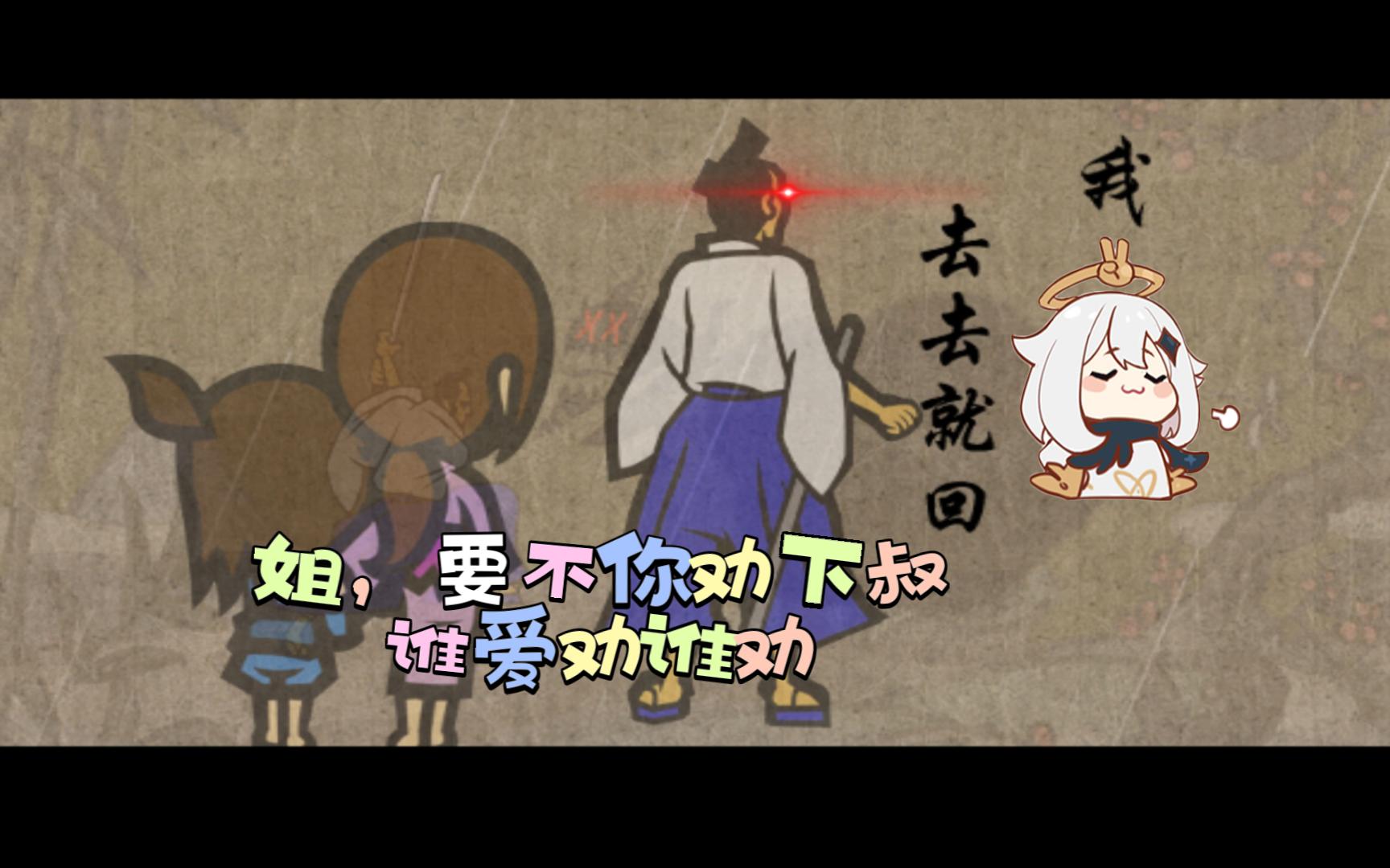 【节奏天国】小孩&恶灵：大哥，一个风车，不至于不至于