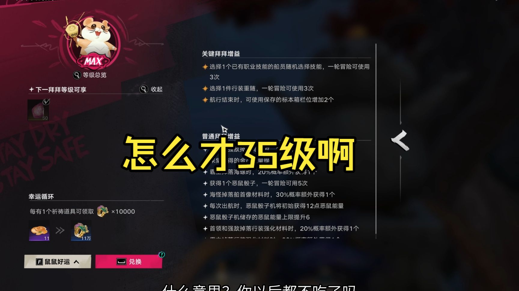 【遗忘之海】拜拜鼠鼠的最高等级才35级啊