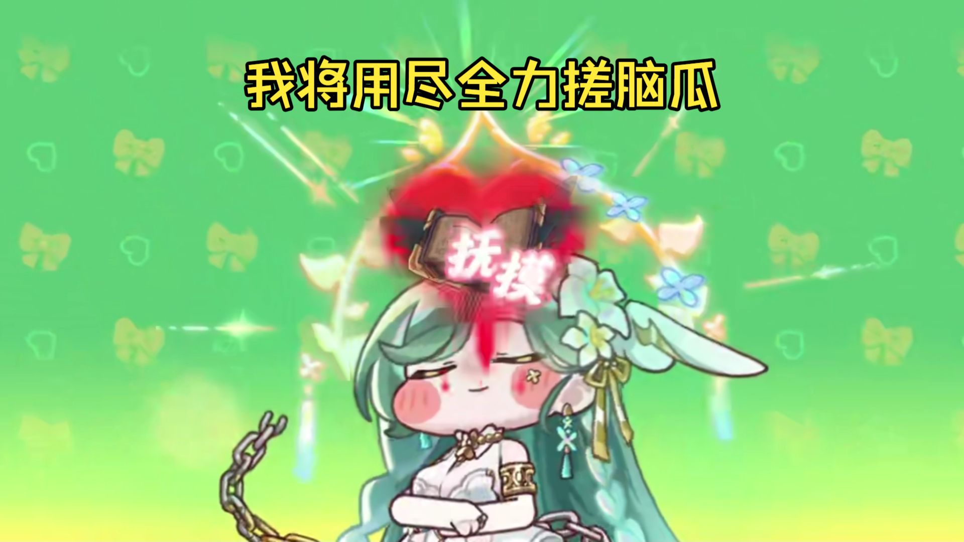 【嘟嘟脸恶作剧】一周年啦