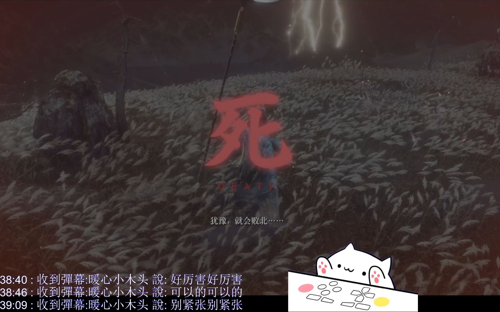 【猫与纸鸢】只狼:影逝二度 苇名一心 直播实况 没有过不去的坎，只有贪不尽的刀