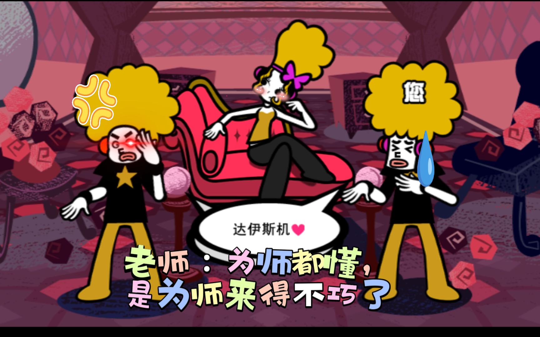 【节奏天国】老师：这俩小哔崽子眉来眼去的当我不存在是嘛？！