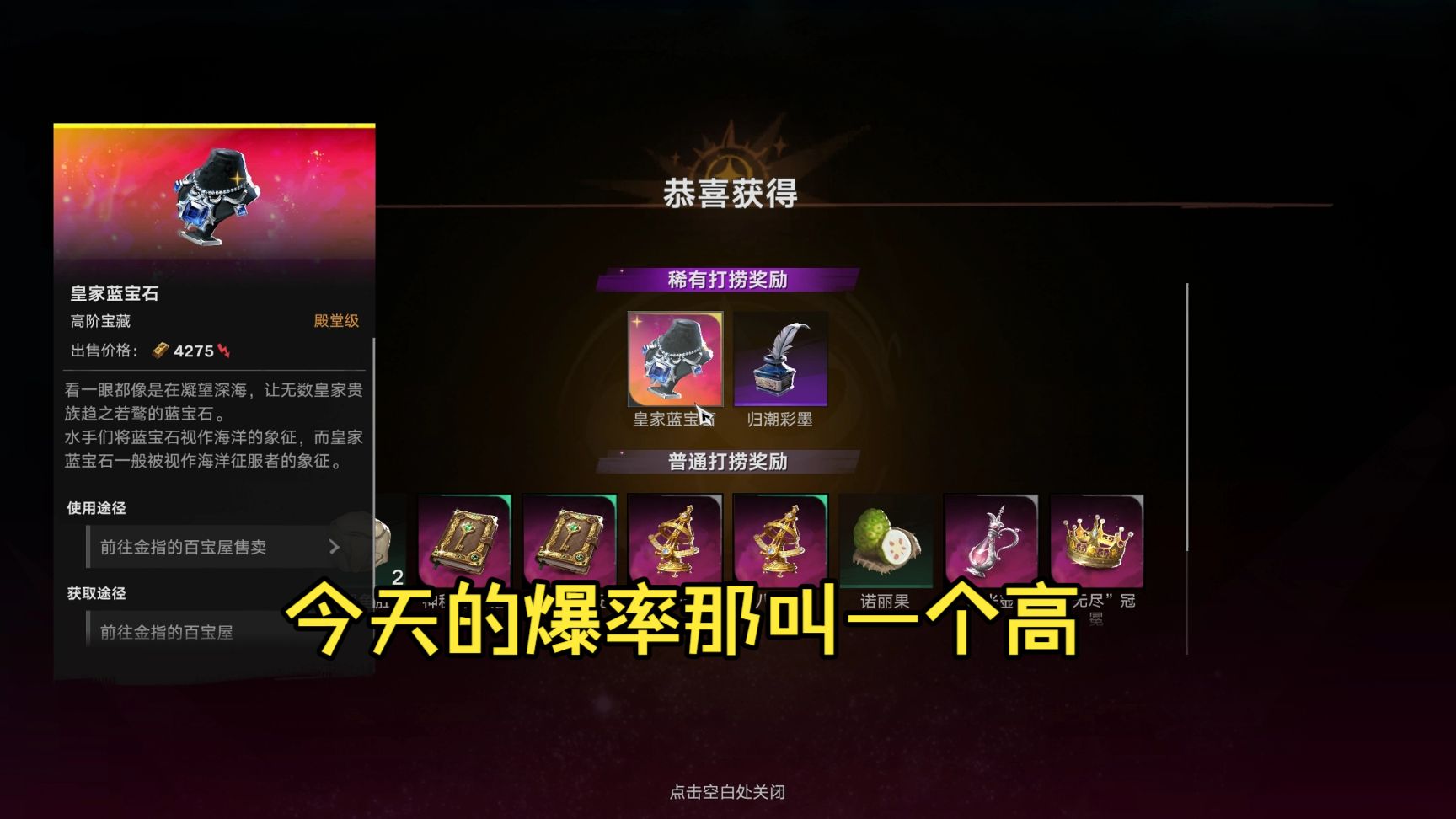 【遗忘之海】打捞真的能出货啊？