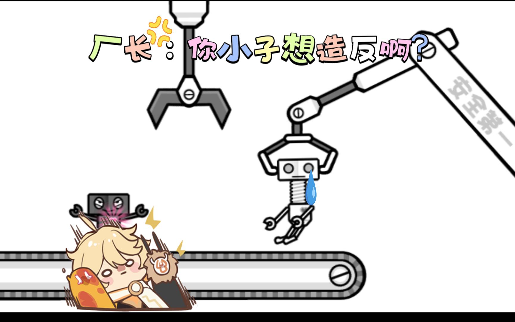 【节奏天国】厂长：传送带上全是坑，你有什么头绪吗？