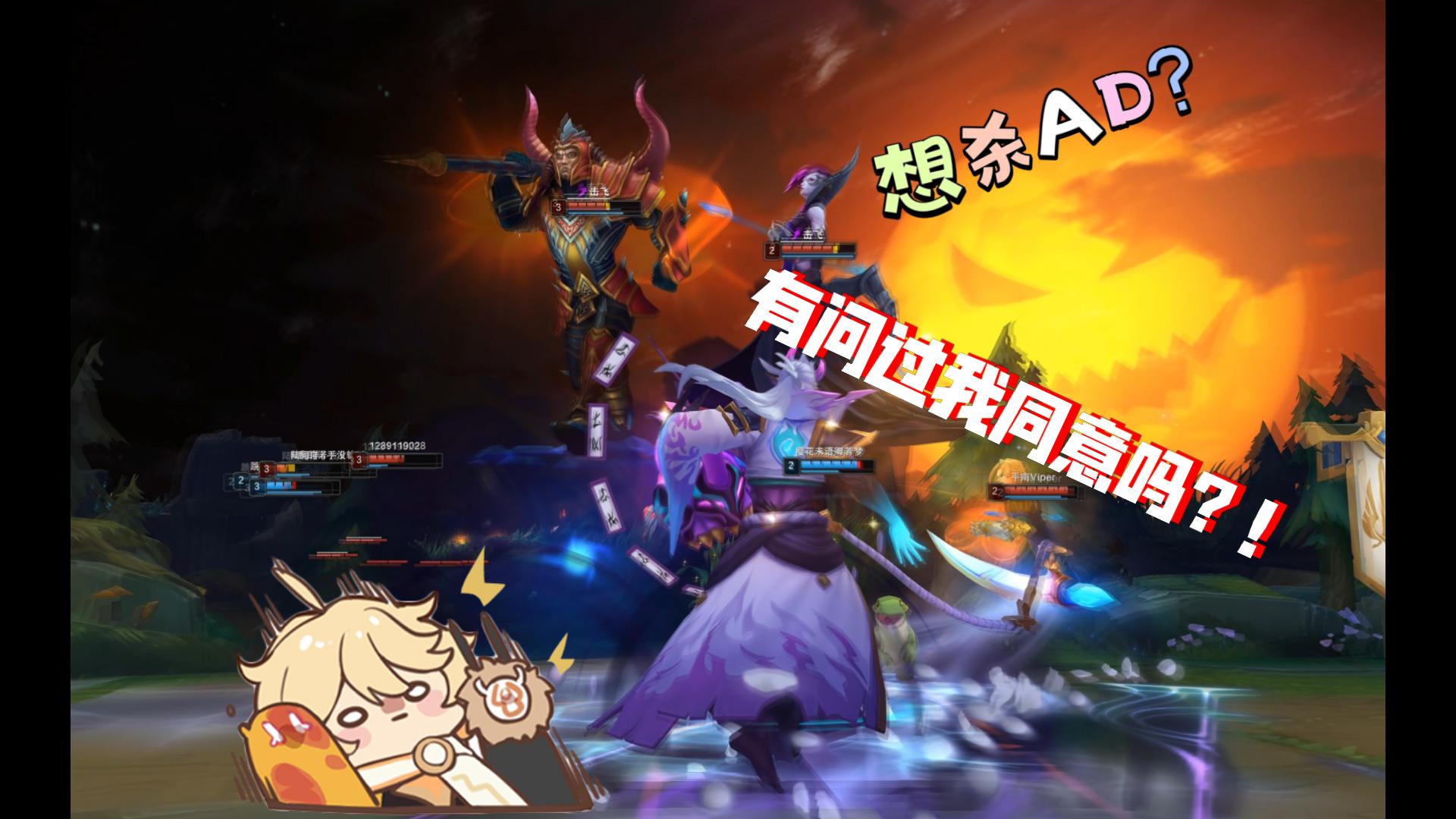 【英雄联盟】辅助：想杀AD先杀我！