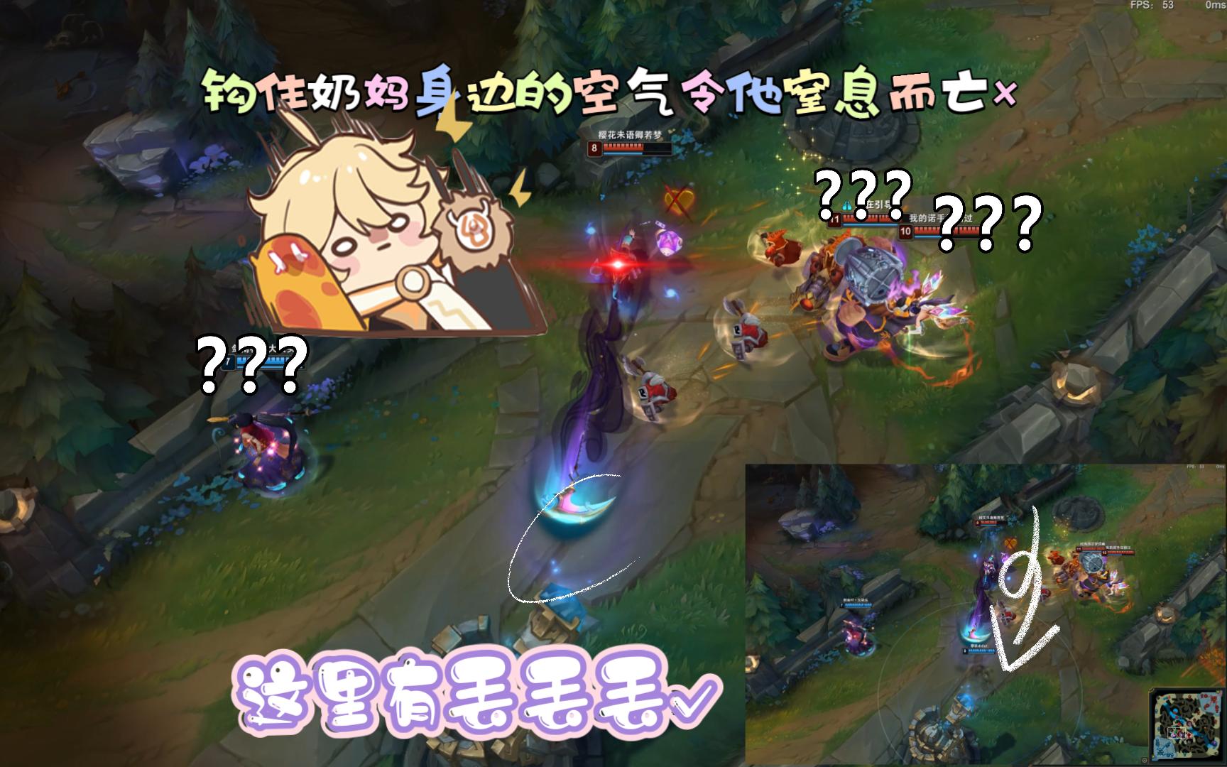 【英雄联盟】老鼠：丢丢丢丢丢~...？？？？？？