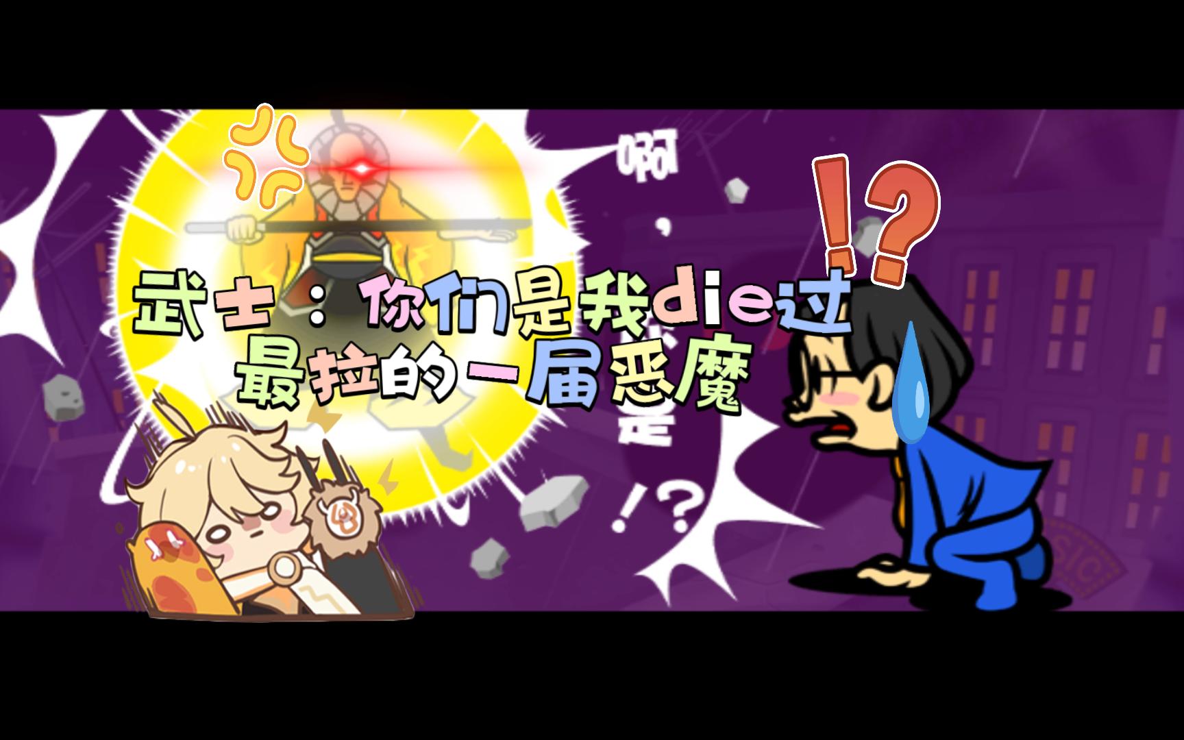 【节奏天国】恶魔们：你明明在笑我！你都没停过！