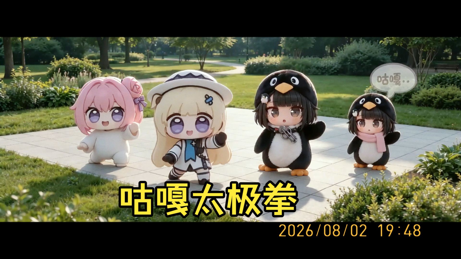起 势