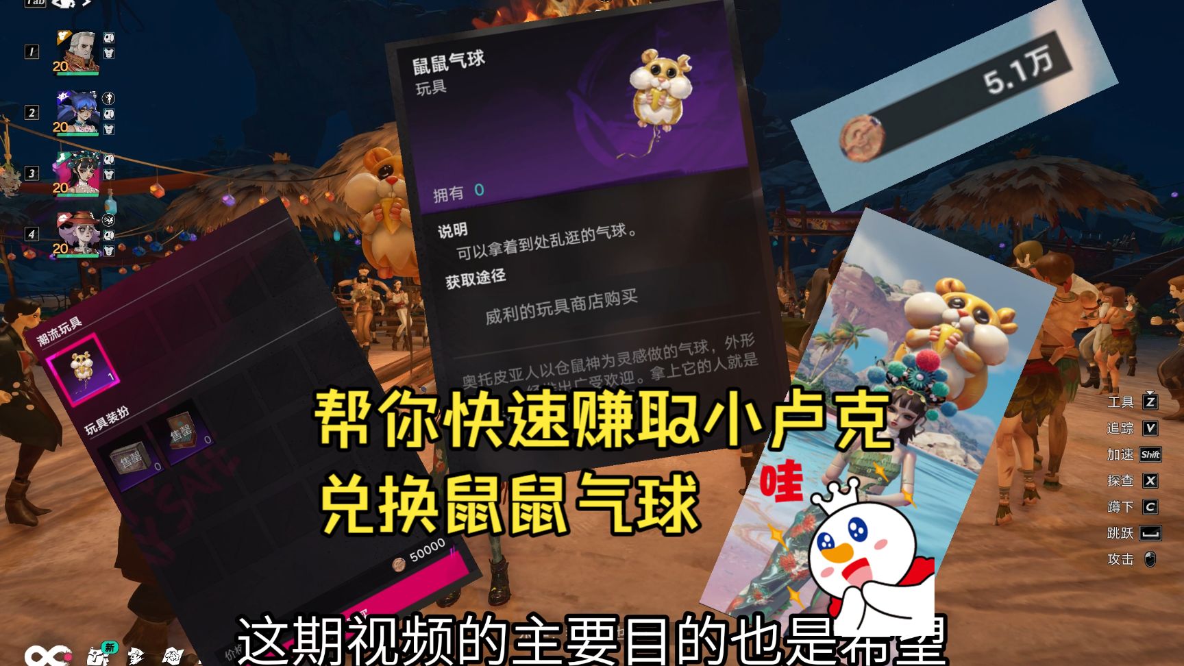 【遗忘之海】分享一下快速赚取小卢克换取鼠鼠气球的思路