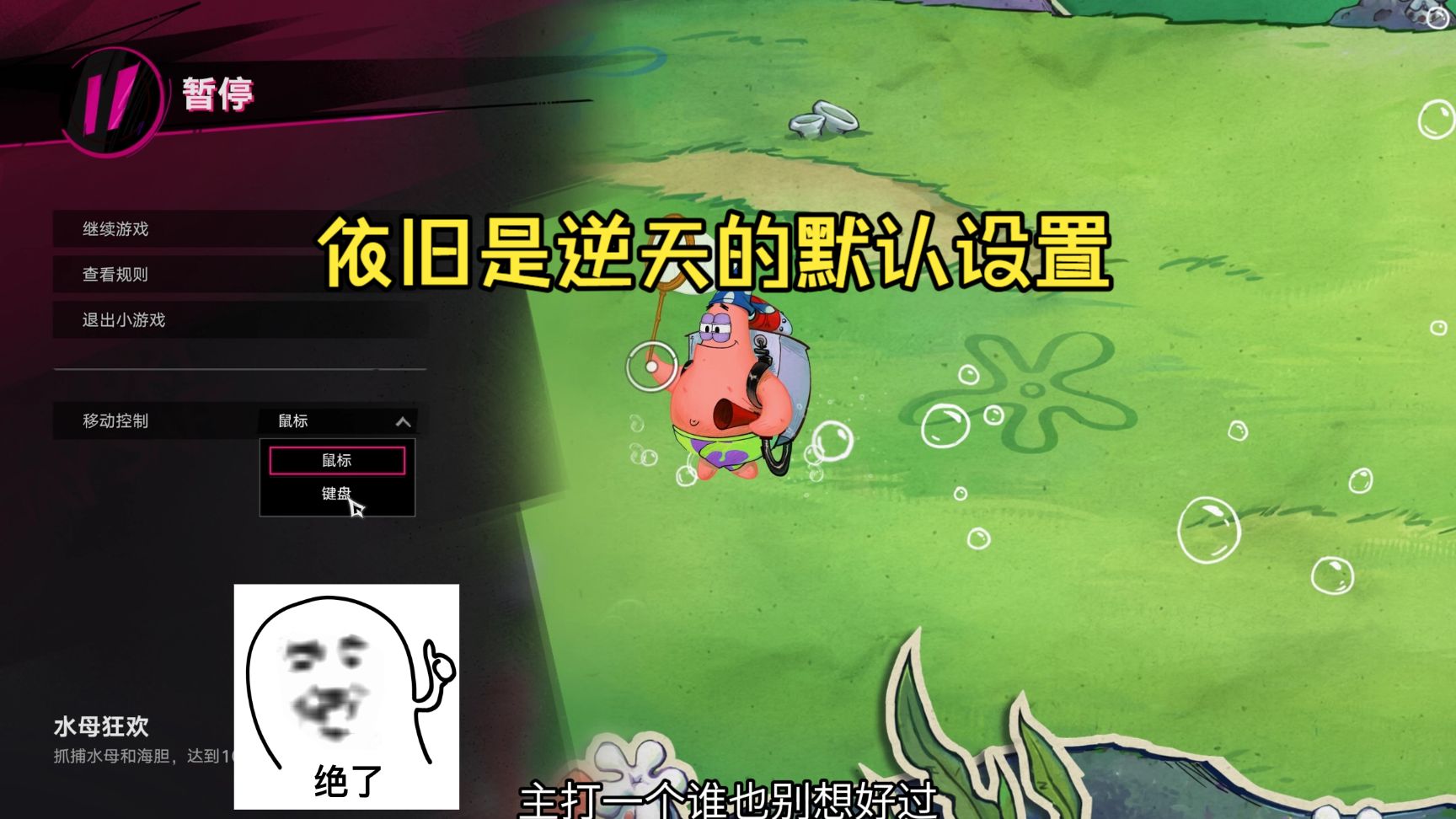 【遗忘之海】遗忘之海×海绵宝宝联动 依旧是逆天的默认设置