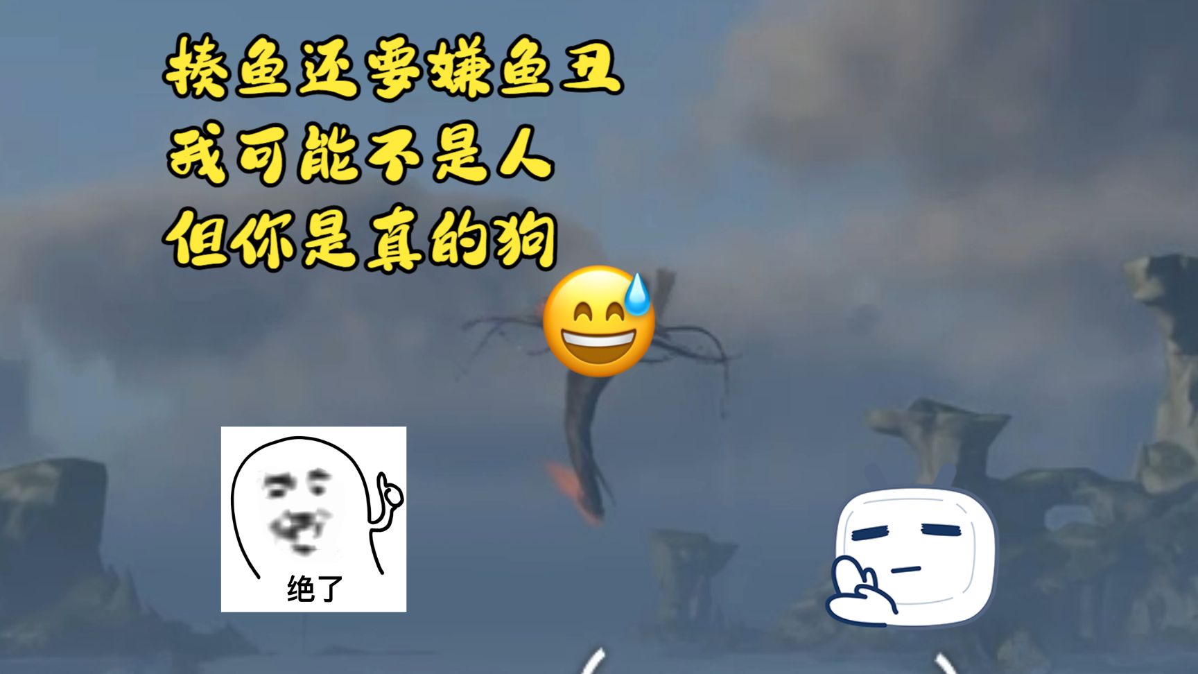 【遗忘之海】远古电鳗：喂我花生！