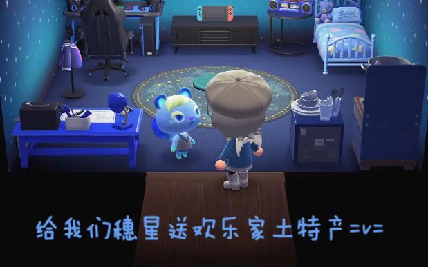 【动物森友会】刺猬三姐妹：你确定这屋子不会塌吗