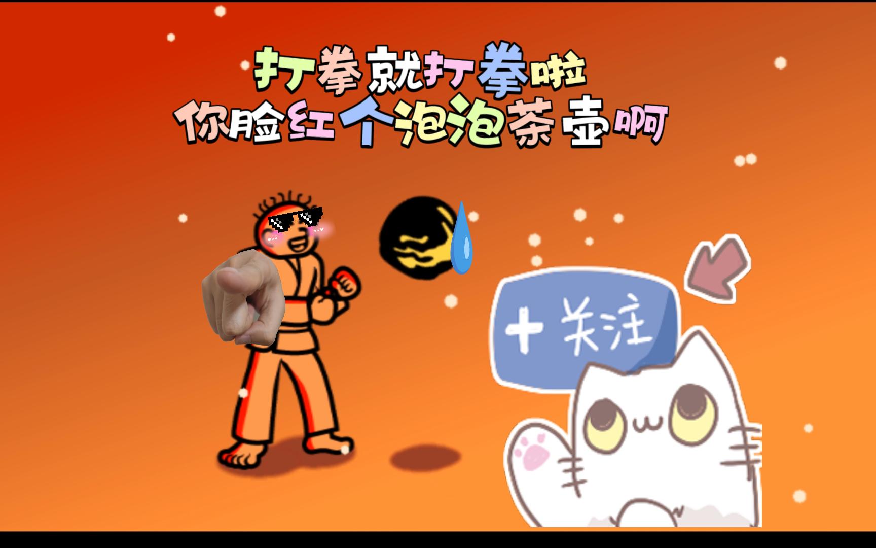 【节奏天国】师傅：想当年你师娘的腮红比你画的好......