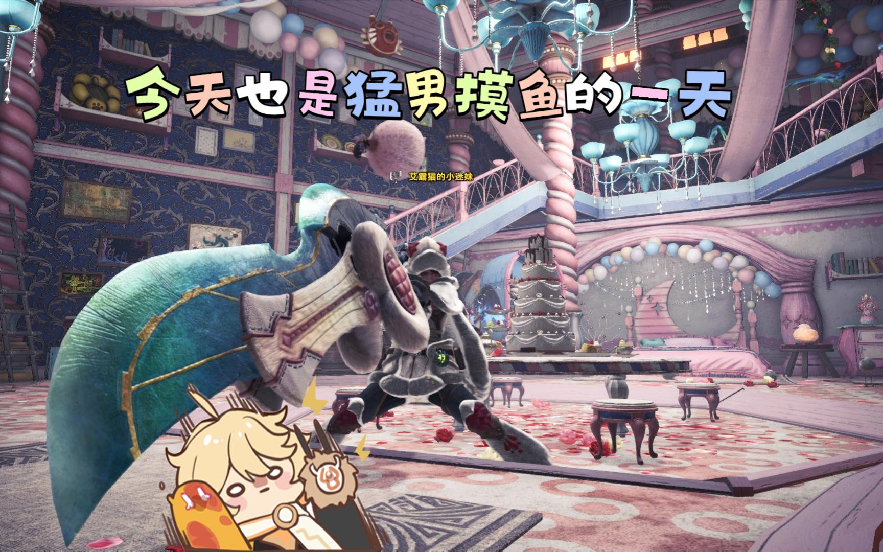 【怪物猎人世界】艾露：道理我都懂，但你为什么开着鬼人磨刀？