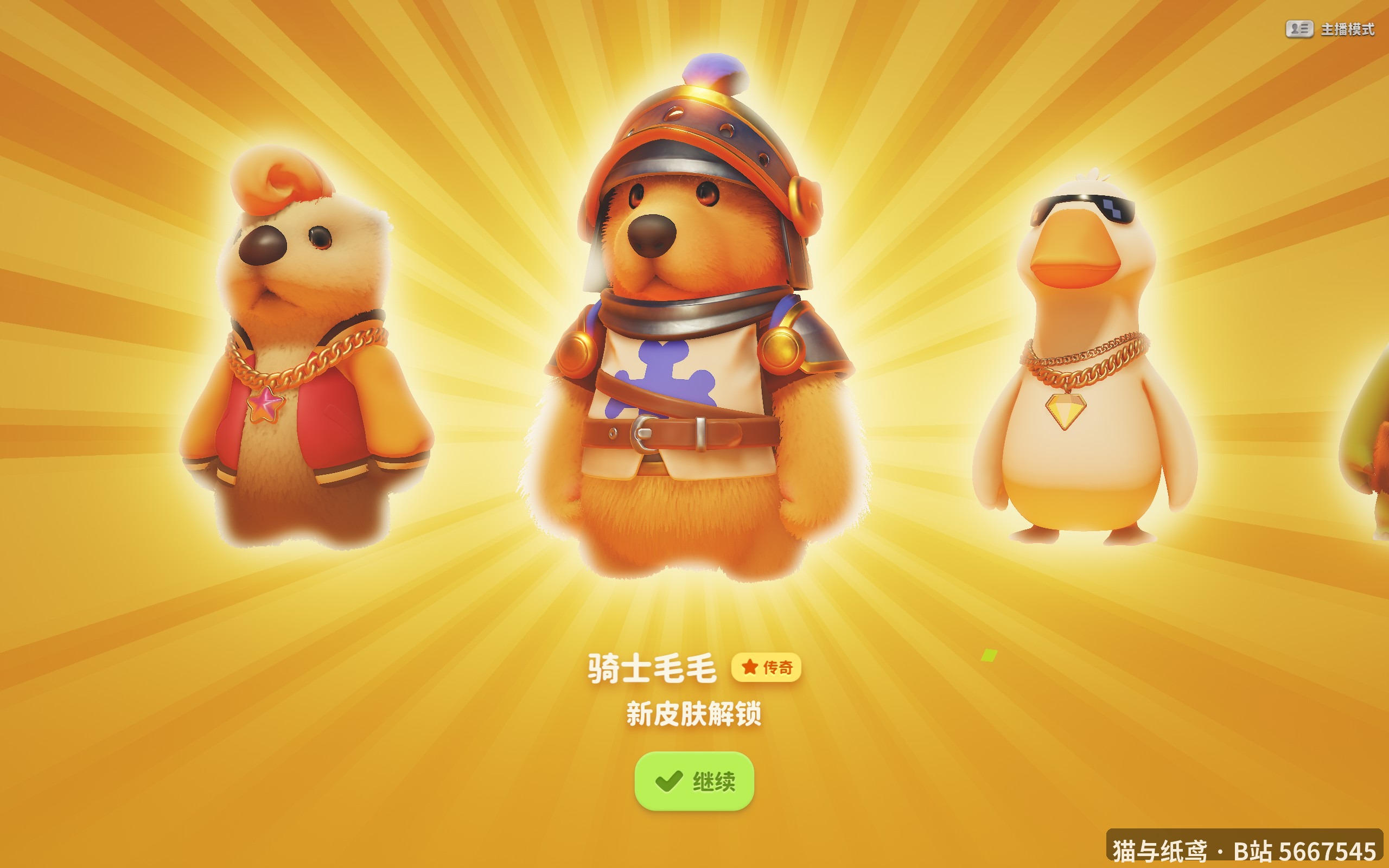 传奇皮肤骑士毛毛解锁