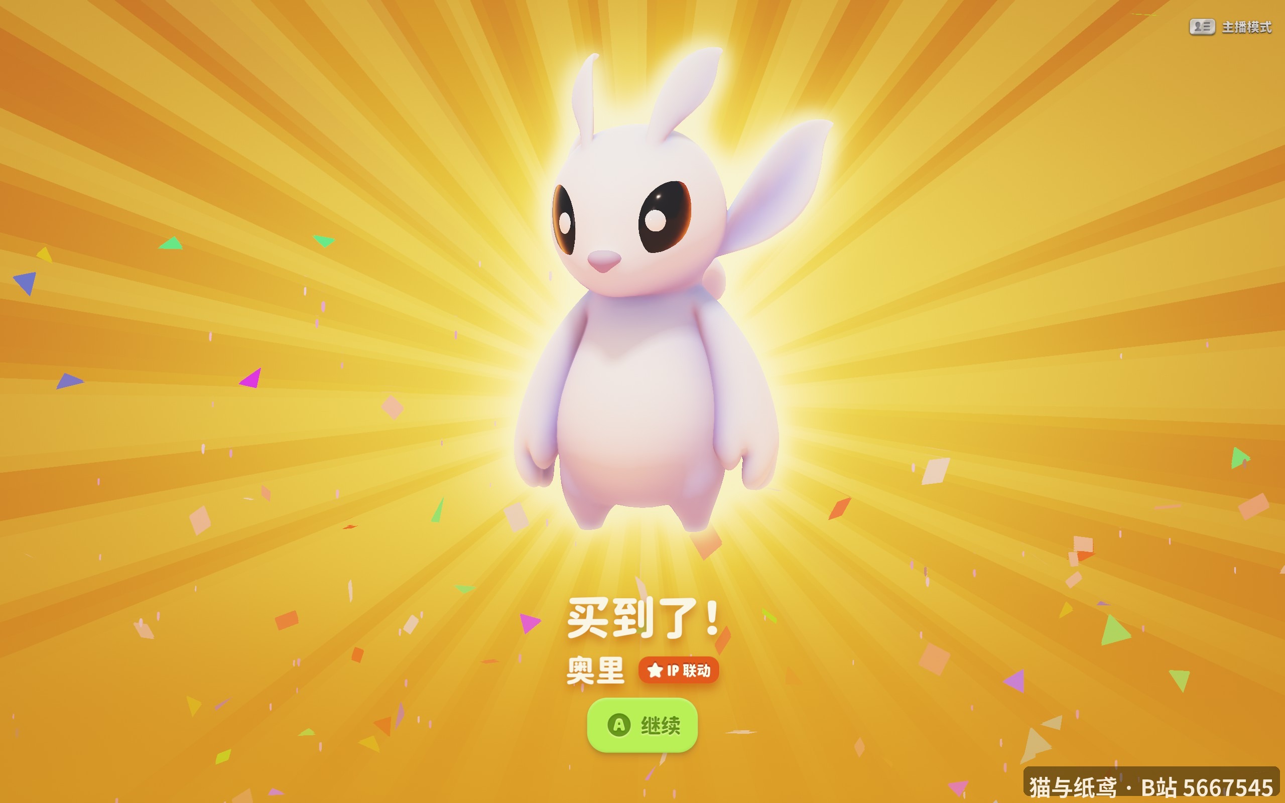 奥里IP联动买到了