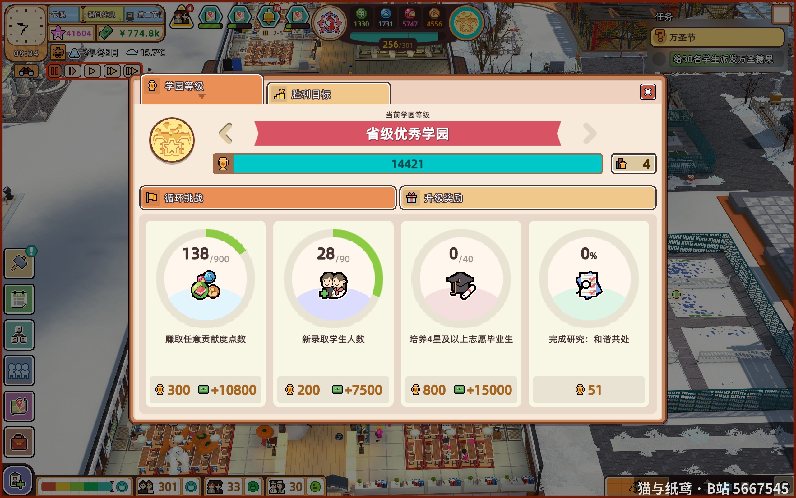 学园构想家六十九小时：省级优秀和胜利目标盖章